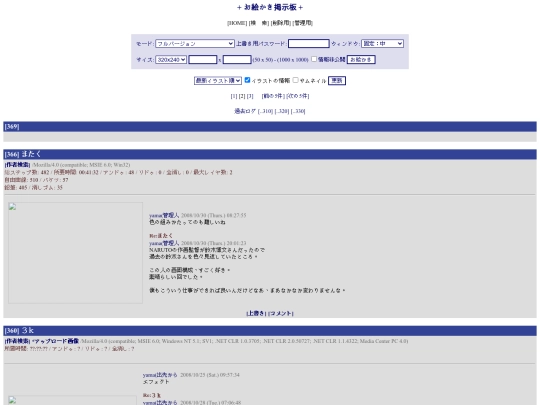 yama/お絵かき掲示板/+ お絵かき掲示板 +0811162p screenshot