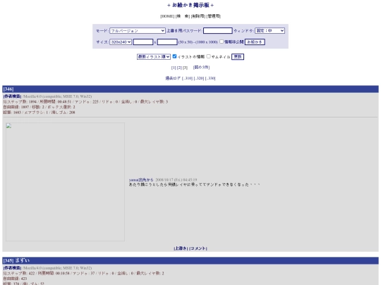 yama/お絵かき掲示板/+ お絵かき掲示板 +0811163p screenshot