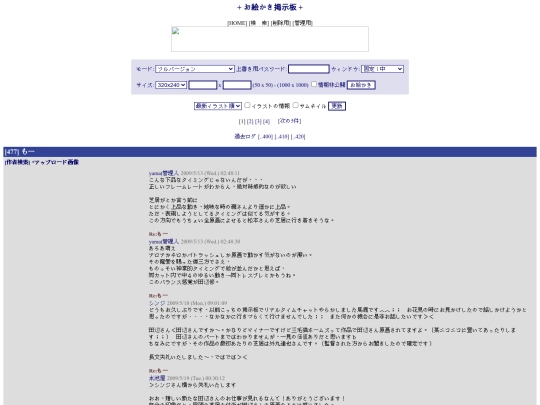 yama/お絵かき掲示板/+ お絵かき掲示板 +090522 screenshot