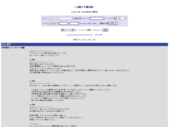 yama/お絵かき掲示板/+ お絵かき掲示板 +100425 screenshot