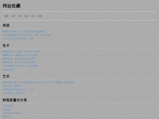 DH/网址临时整理收集 screenshot