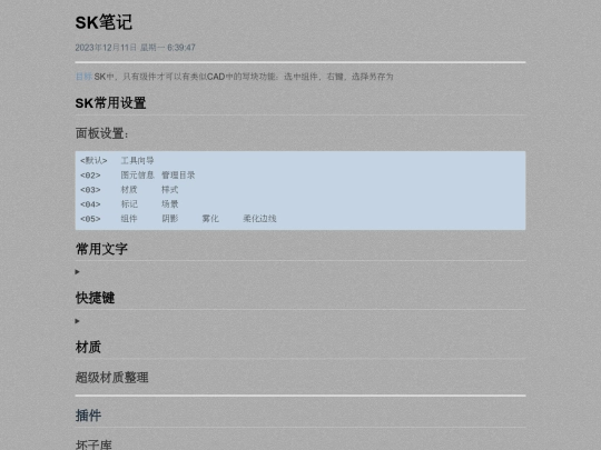Ls/SK笔记 screenshot