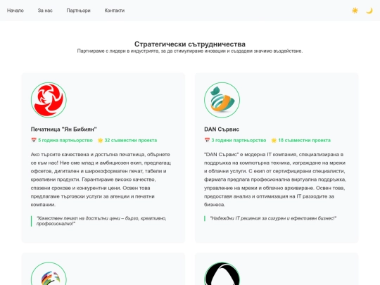 partners screenshot