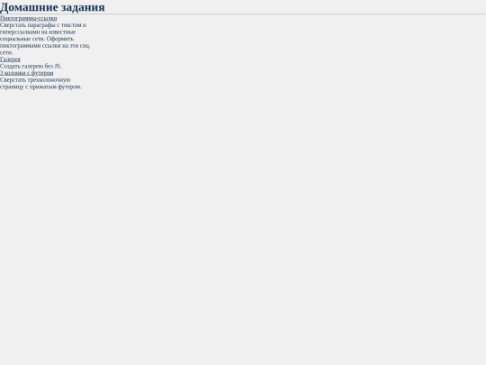 Домашние задания screenshot