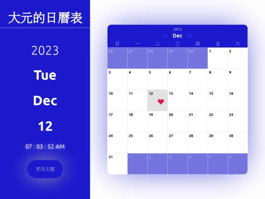 dayuan_calendar screenshot