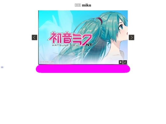 miku/miku screenshot