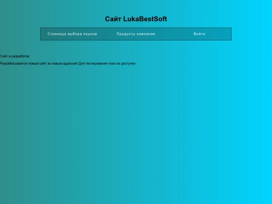 LukaBestSoft/index_ru screenshot