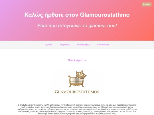 Glamourostathmos screenshot