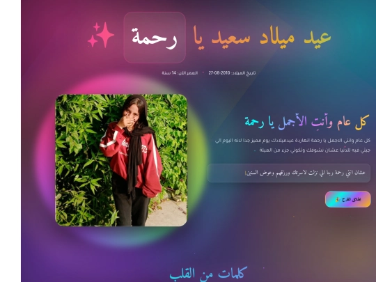 BirthDay/Rahma screenshot