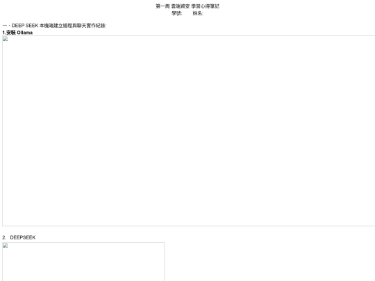 hwu111131001720250219第一周資安學習心得筆記017.files/20250219第一周資安學習心得筆記017 screenshot