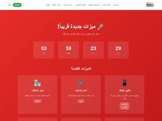 coming-soon screenshot