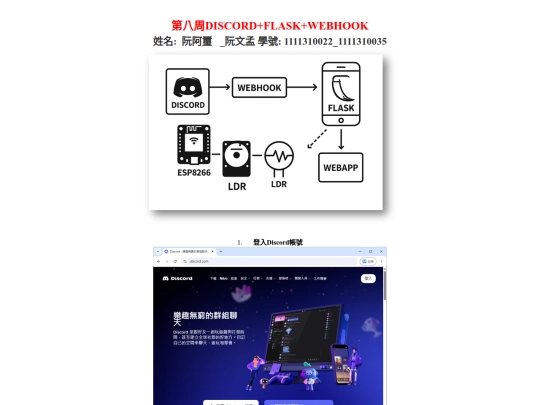 第八周DISCORD screenshot