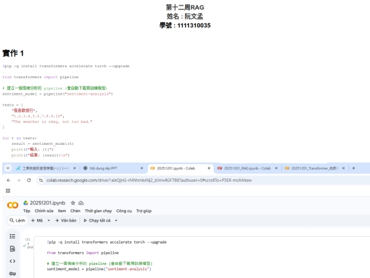 第十二周RAG 20251201 screenshot