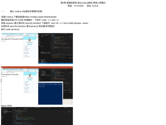 20250312第4周雲端與資安學習歷程 1111310035 screenshot