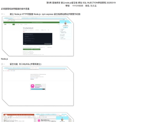 20250319第5周資安學習歷程1111310035 screenshot