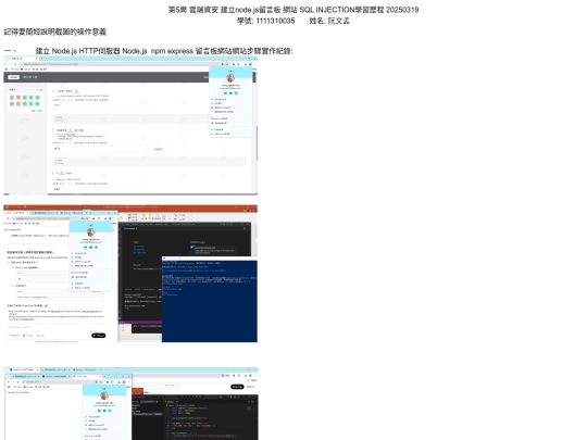 20250319第5周資安學習歷程35 screenshot