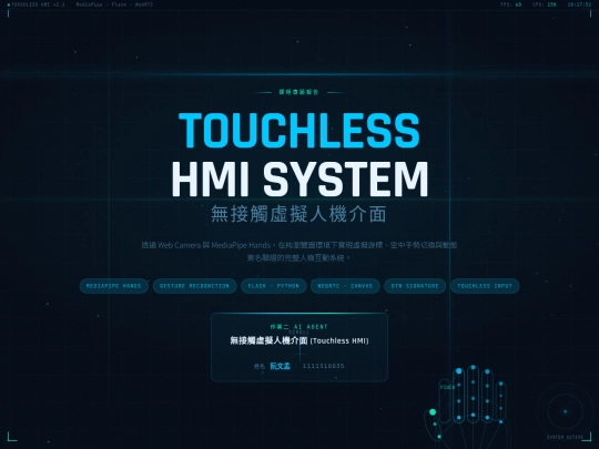 20260325Touchless HMI screenshot