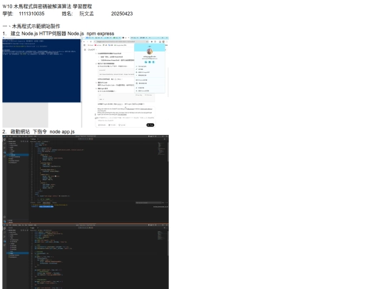 W10木馬1111310035 screenshot