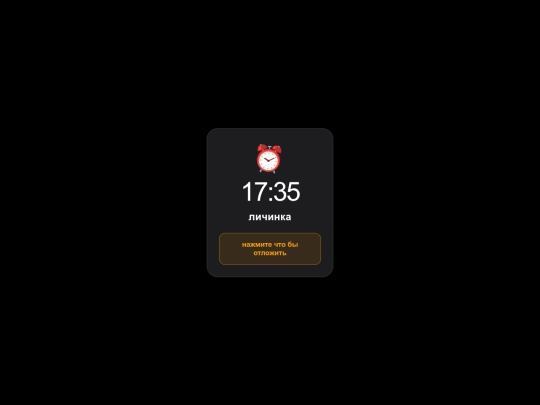 budilnik screenshot