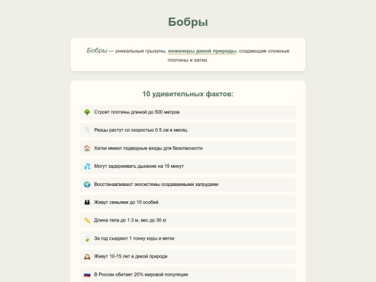 ru/bobr screenshot