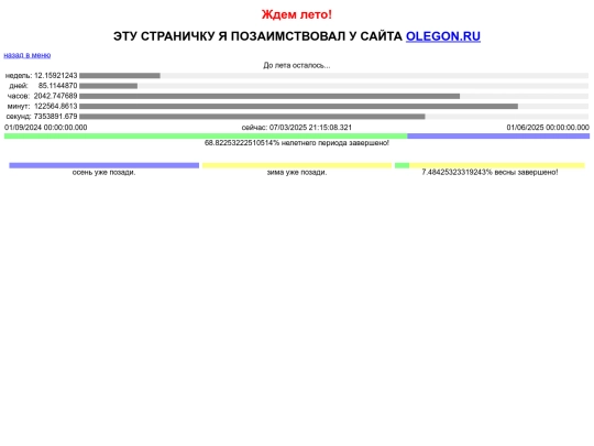ru/leto screenshot