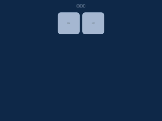 two_ways screenshot