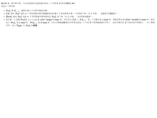 sa-is screenshot