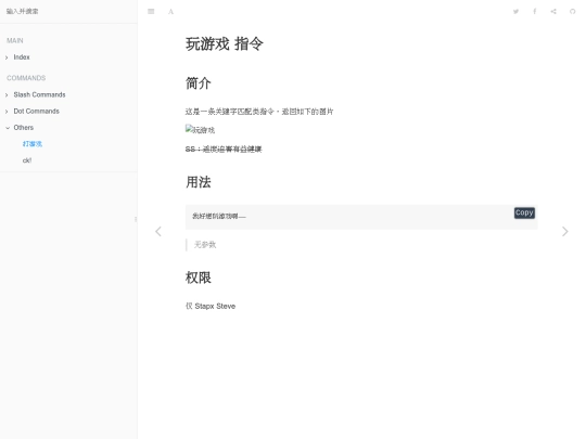 ShouyinDoc/commands/other/游戏 screenshot