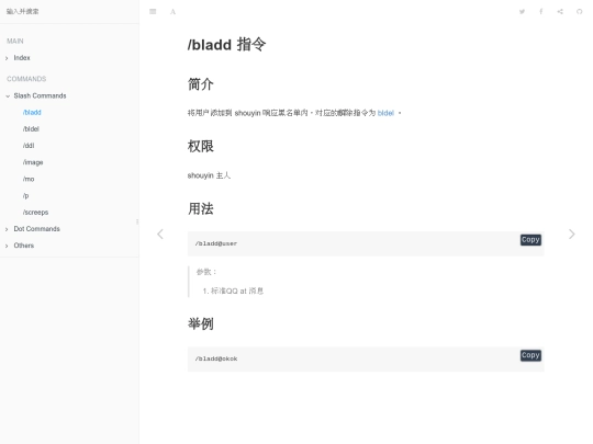ShouyinDoc/commands/slash/bladd screenshot