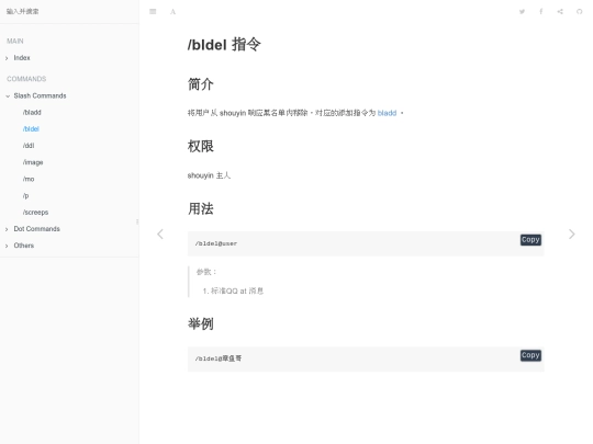 ShouyinDoc/commands/slash/bldel screenshot