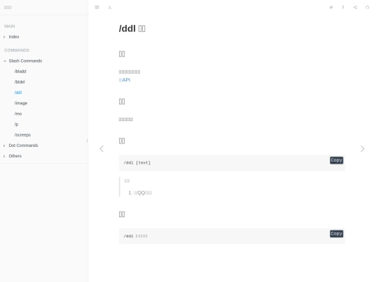 ShouyinDoc/commands/slash/ddl screenshot
