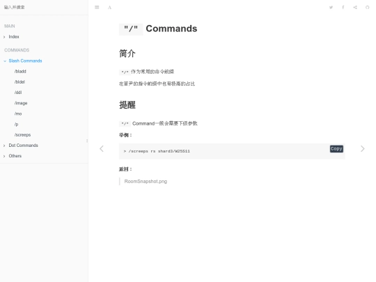 ShouyinDoc/commands/slash screenshot