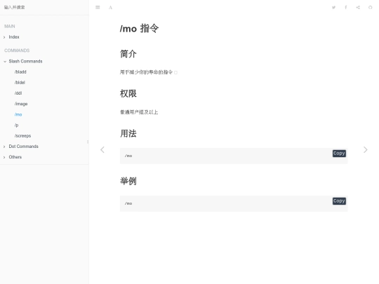 ShouyinDoc/commands/slash/mo screenshot