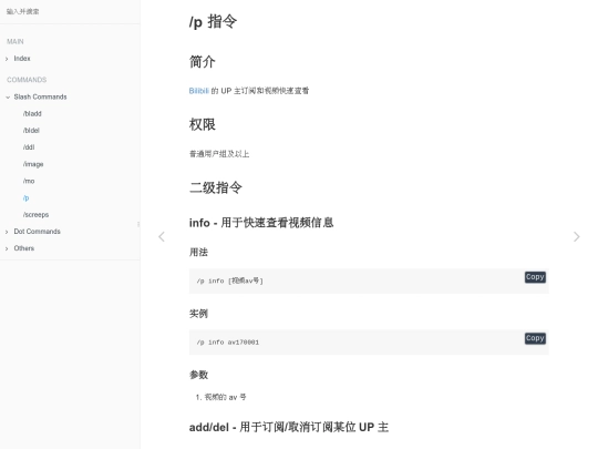 ShouyinDoc/commands/slash/p screenshot