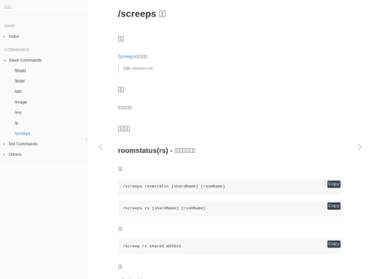 ShouyinDoc/commands/slash/screeps screenshot