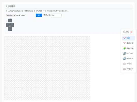 图片工具/qietu2 screenshot
