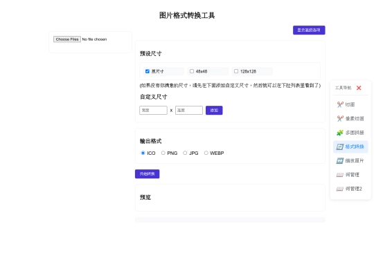 图片工具/zhuanhuan screenshot