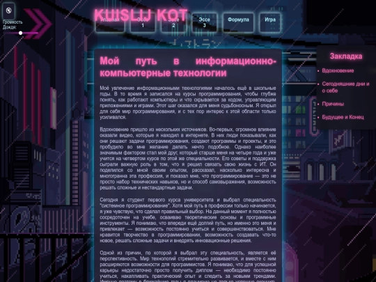 эссе1 screenshot