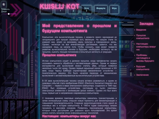 эссе2 screenshot