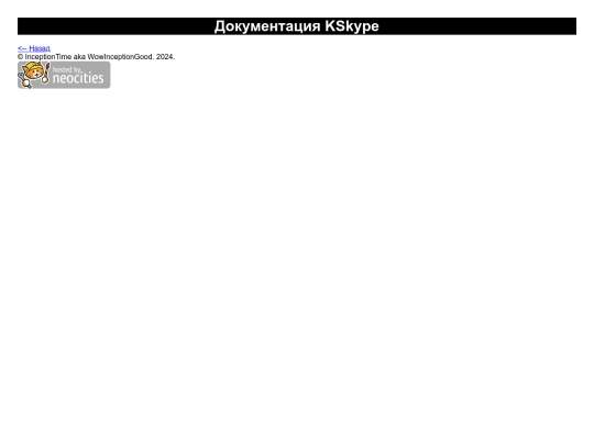 kskype screenshot