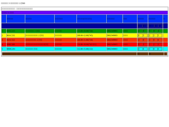 ตารางเรียน/ตารางเรียน screenshot