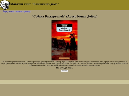 buy/DogOfBaskervils screenshot