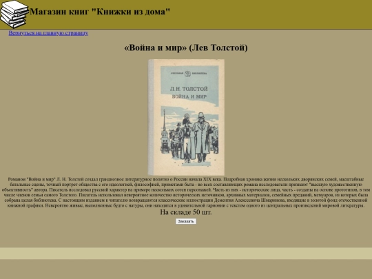 buy/WarAndPeace screenshot