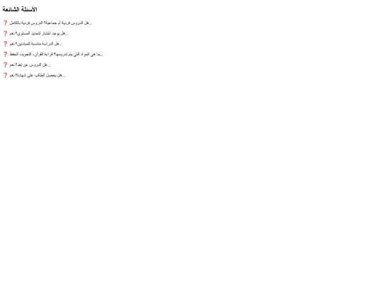 faq screenshot