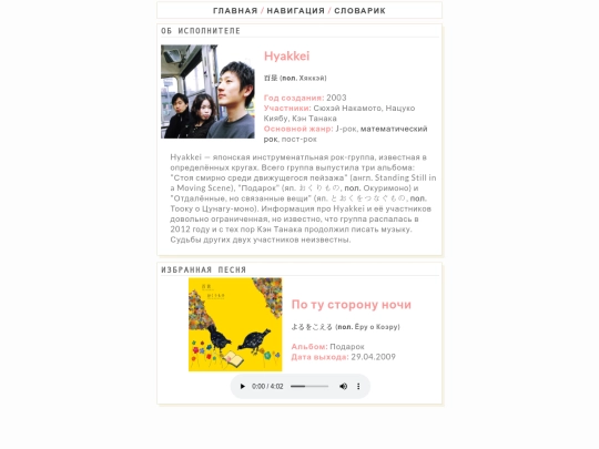 hyakkei screenshot