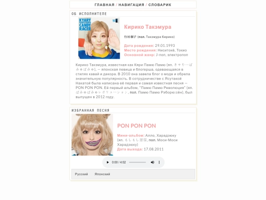 pamyu screenshot