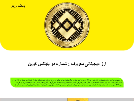 bainens-coin screenshot