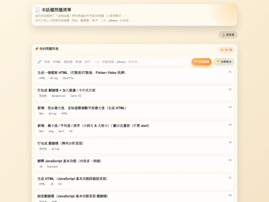 chatgpt_qa_with_home screenshot