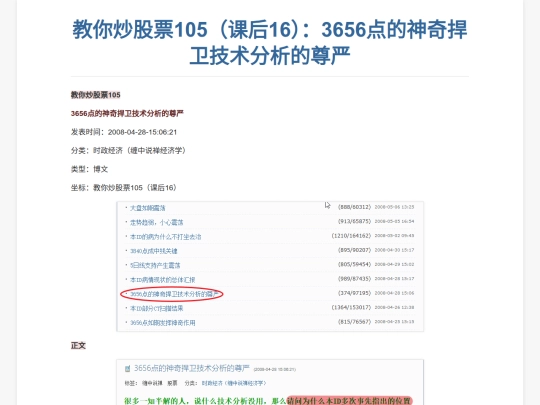 html/教你炒股票105（课后16）：3656点的神奇捍卫技术分析的尊严 screenshot