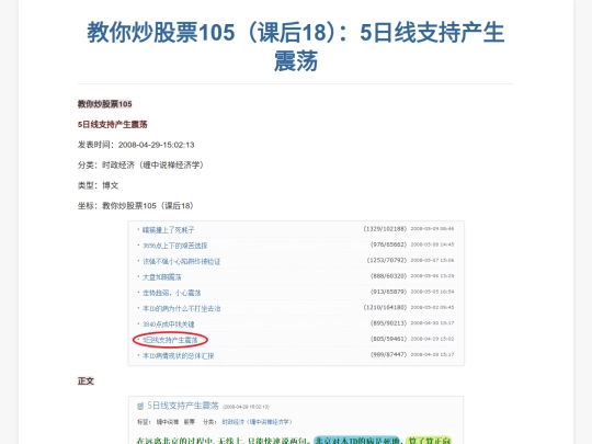 html/教你炒股票105（课后18）：5日线支持产生震荡 screenshot
